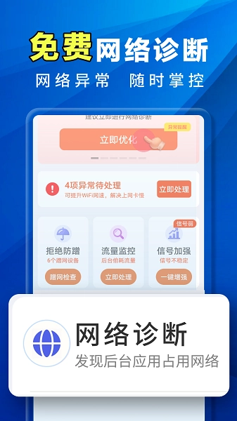万能WiFi全能王图4