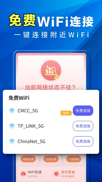 万能WiFi全能王图1