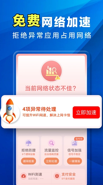 万能WiFi全能王图2