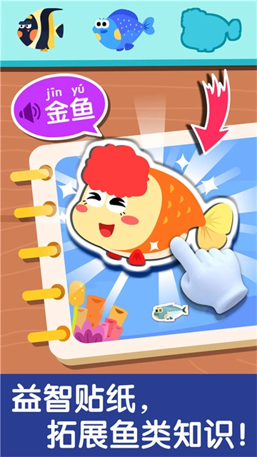 宝宝钓鱼截图4
