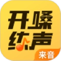 开嗓练声手机版
