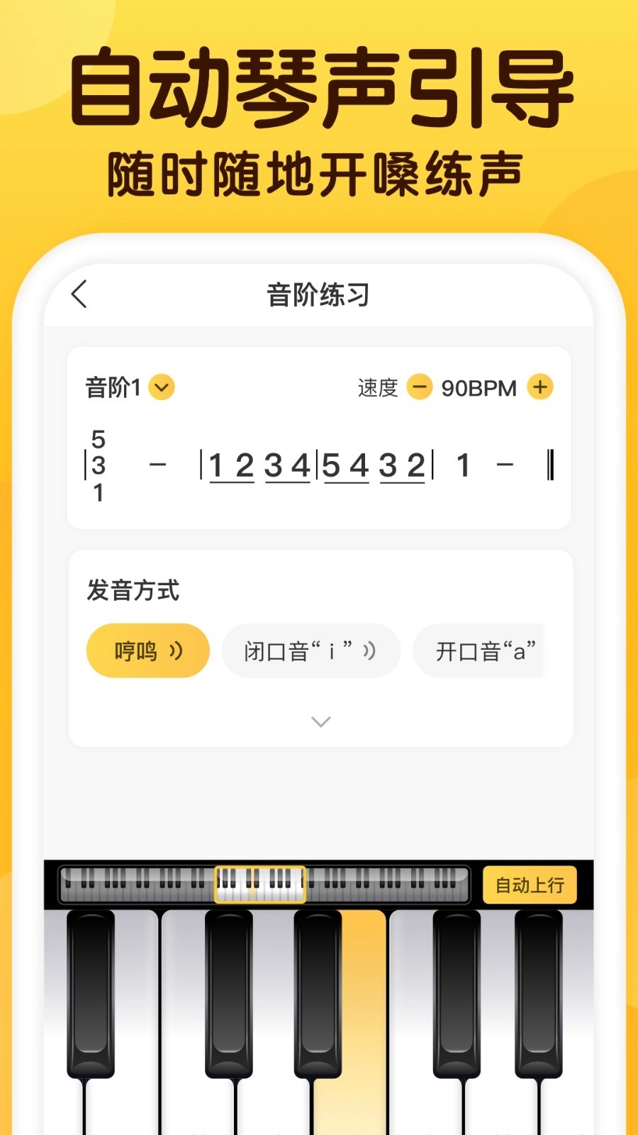 开嗓练声手机版图3