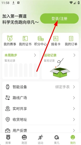 第一赛道个人中心页面点击登录注册截图