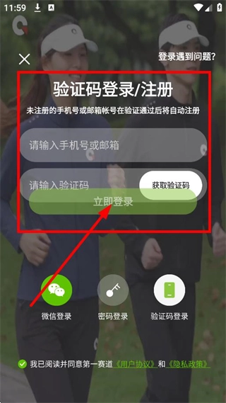 第一赛道验证码登录注册页面输入信息截图