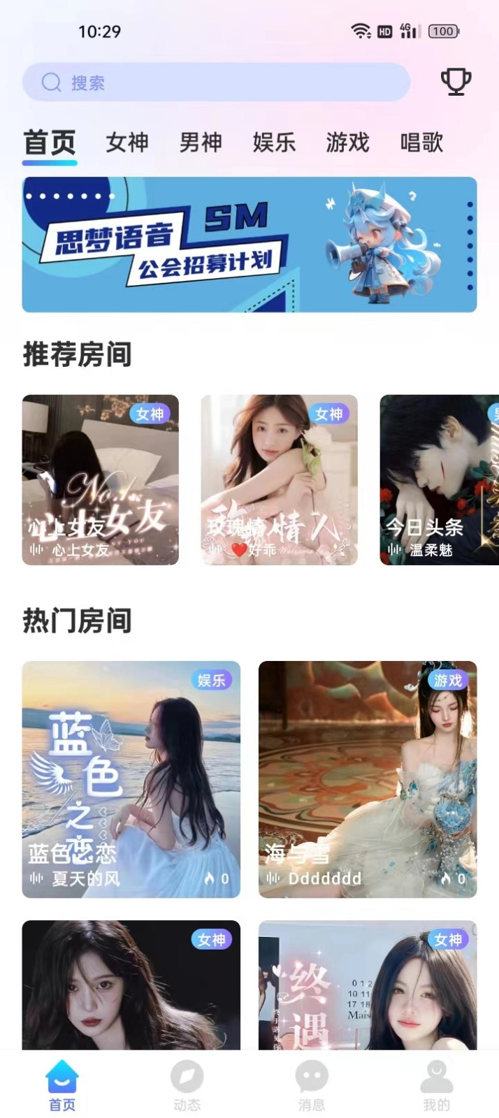思梦语音软件手机版图2