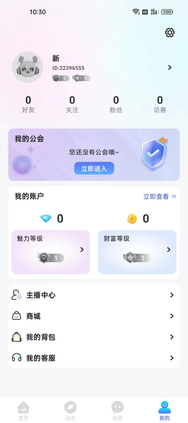 思梦语音软件手机版图1
