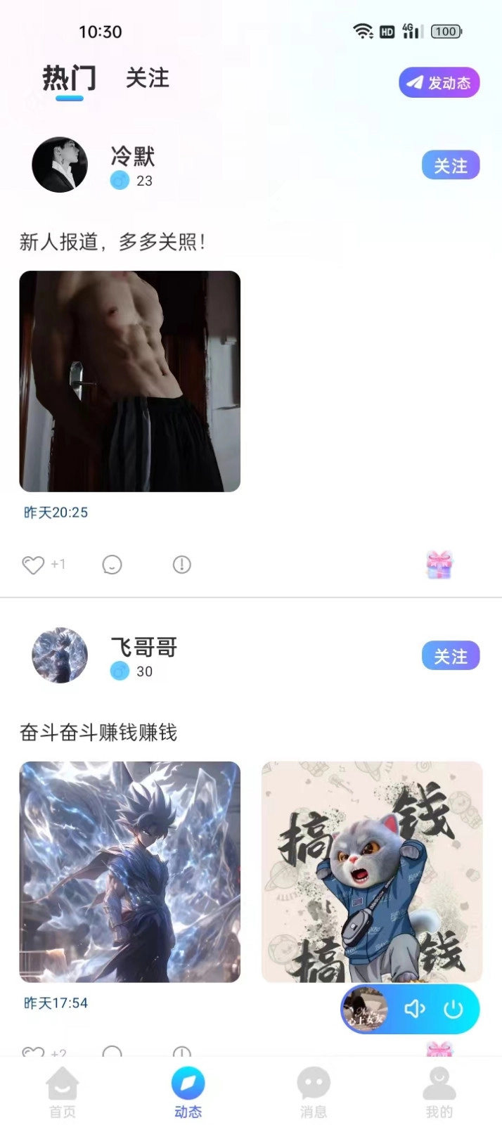 思梦语音软件手机版图4