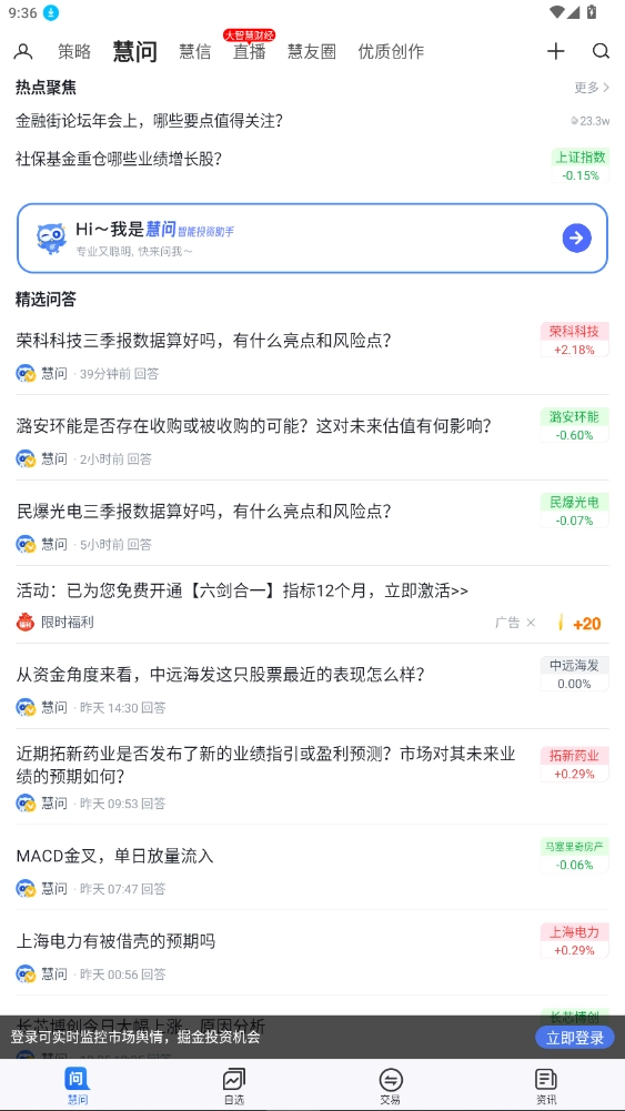 大智慧手机版截图0