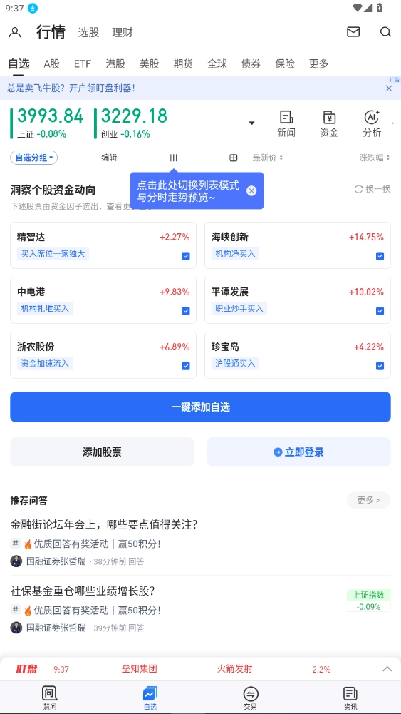 大智慧手机版截图1