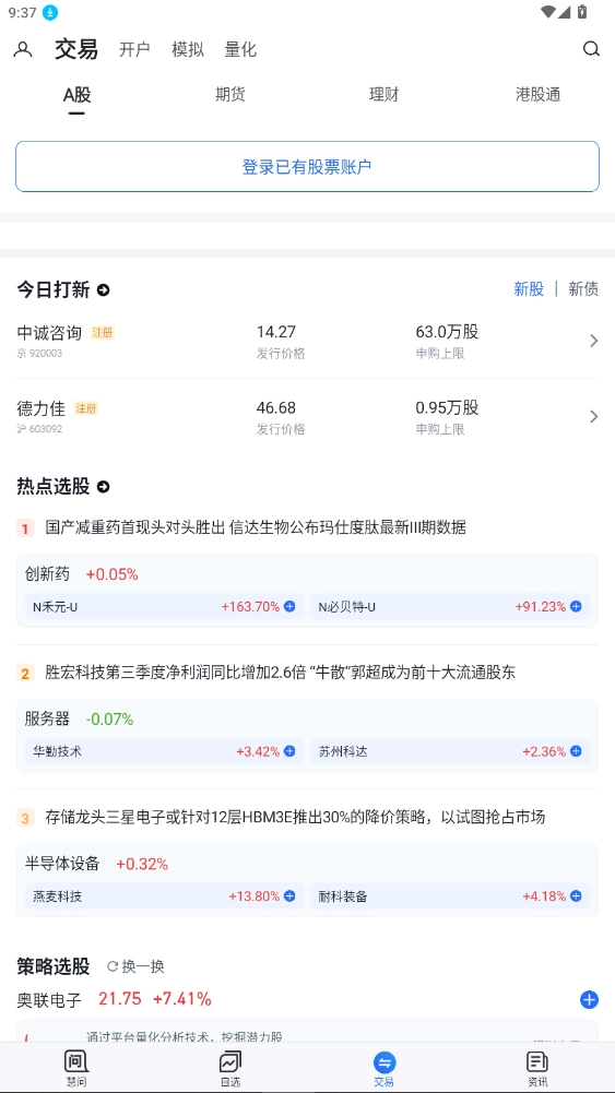 大智慧手机版截图2