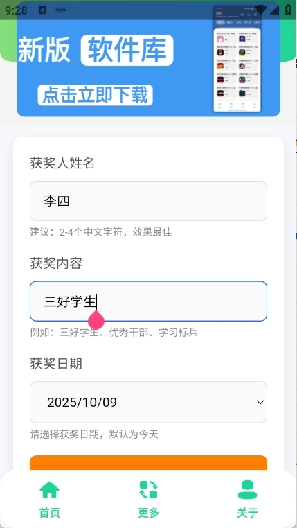 奖状图生成器免费版图2