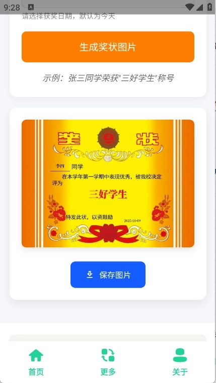 奖状图生成器免费版图4