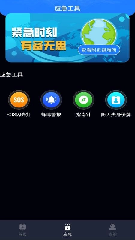 地震预警监测图2