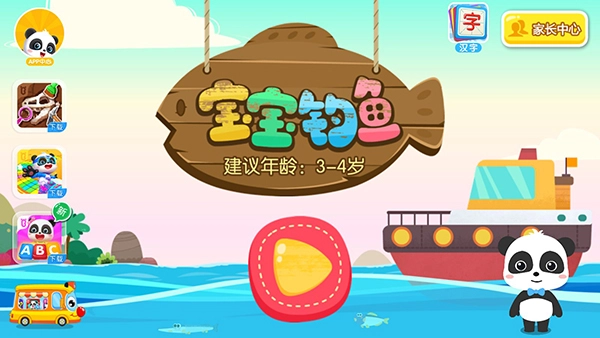 宝宝钓鱼官网版下载