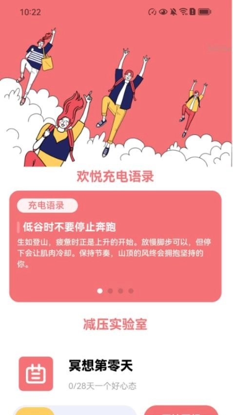 欢悦充电免费版图4