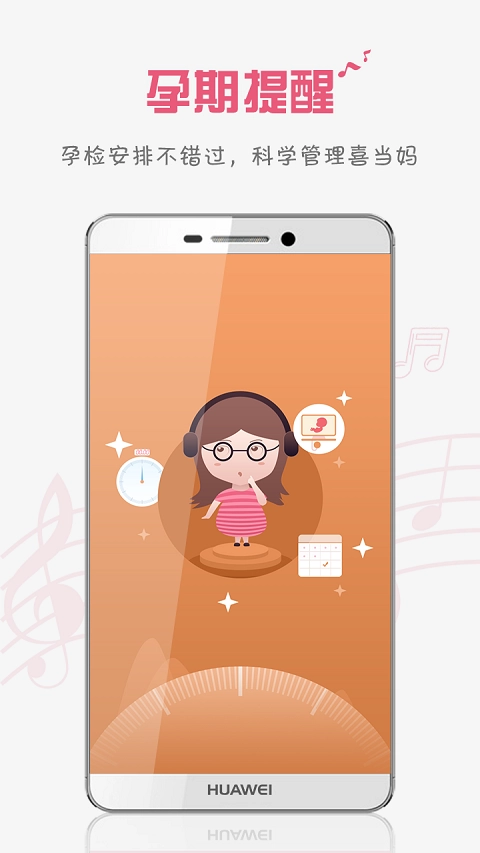 胎教盒子免费版图1