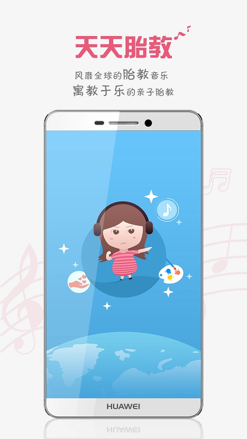 胎教盒子免费版图3