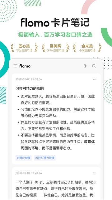 flomo软件图1