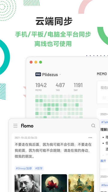 flomo软件图3