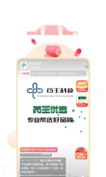 药品终端网最新版图2