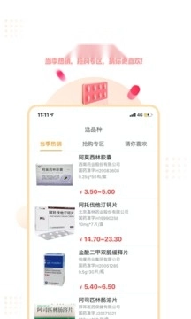 药品终端网最新版图1