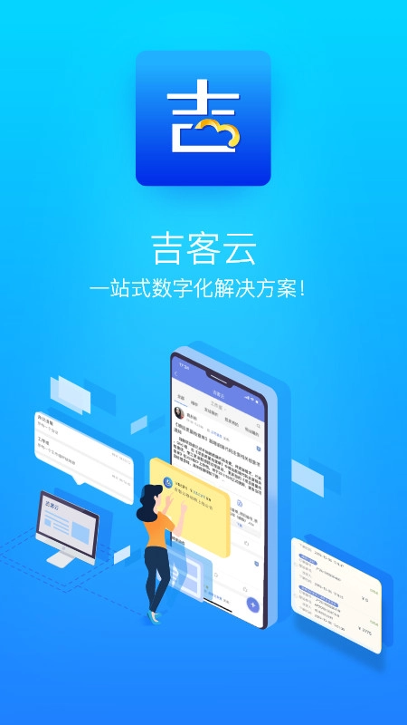 吉客云ERP进销存手机版图3