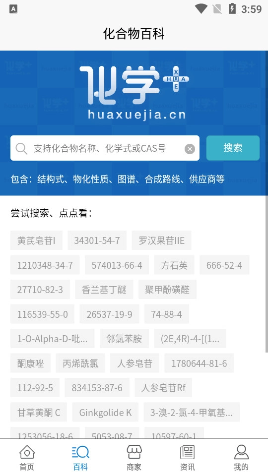 化学加最新版图1
