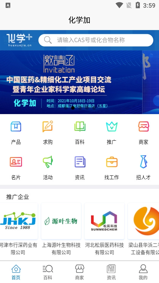 化学加最新版图3