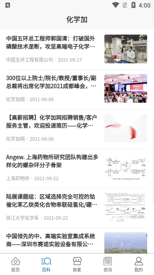 化学加最新版图4