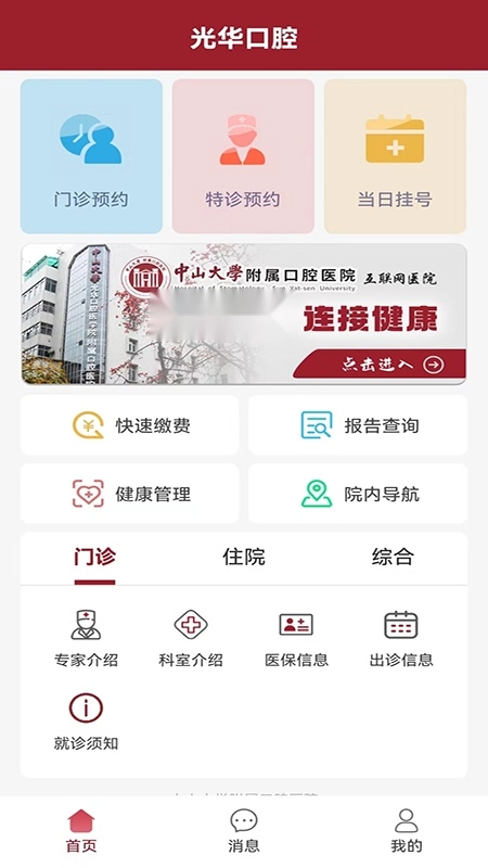 中大光华口腔最新版图3