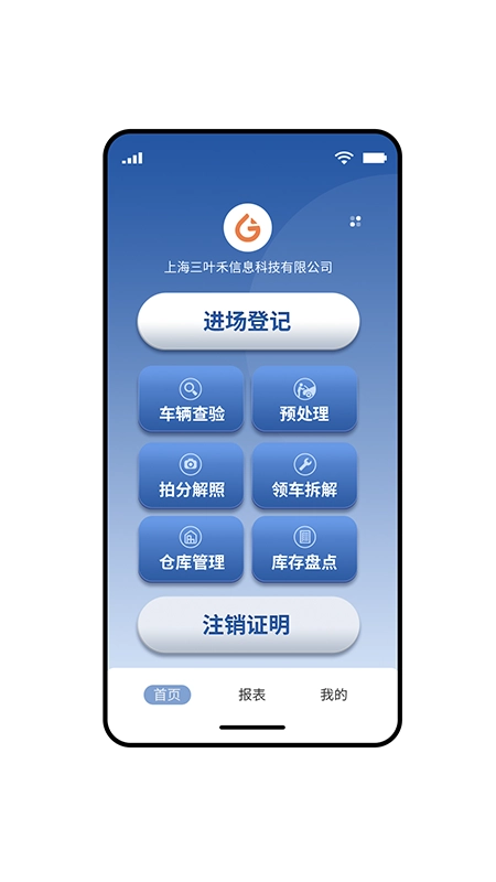 拆车管家最新版图2
