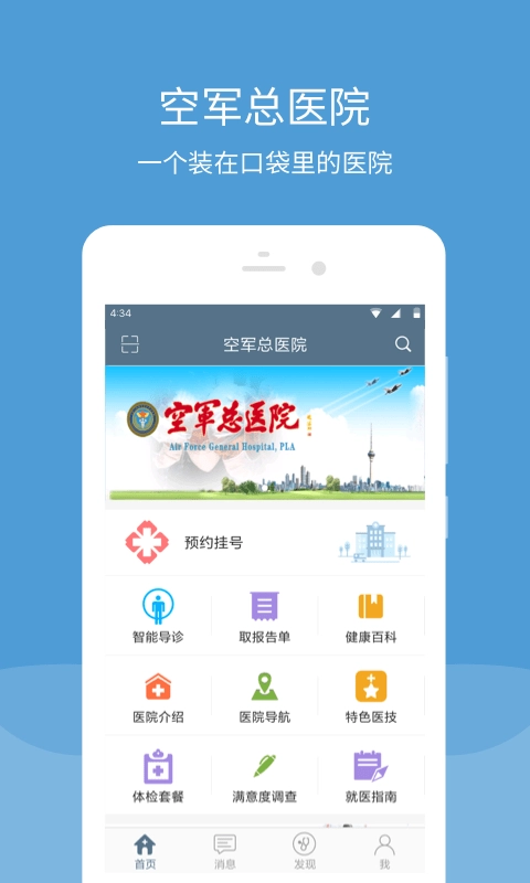 空军特色医学中心中文版图1