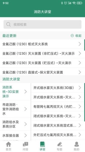 消防资源网手机版图2