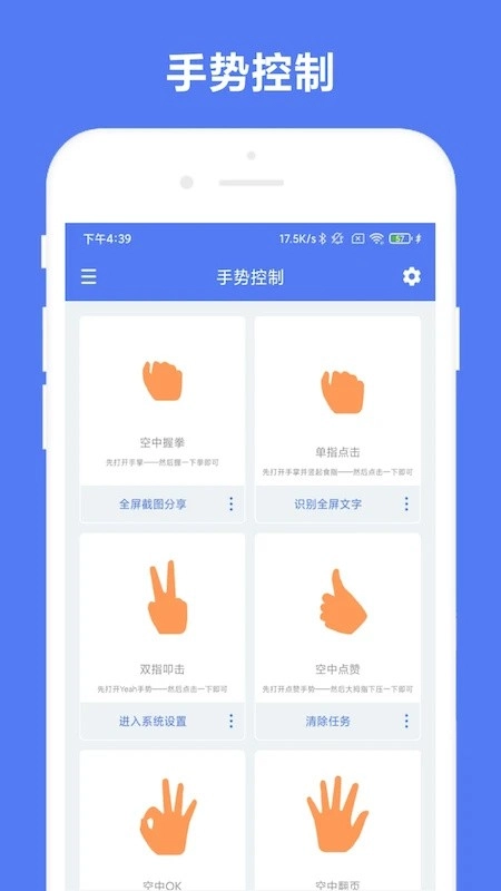 自定义手势控制免费版图3