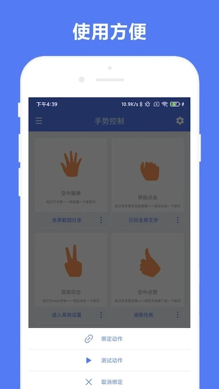 自定义手势控制免费版图2