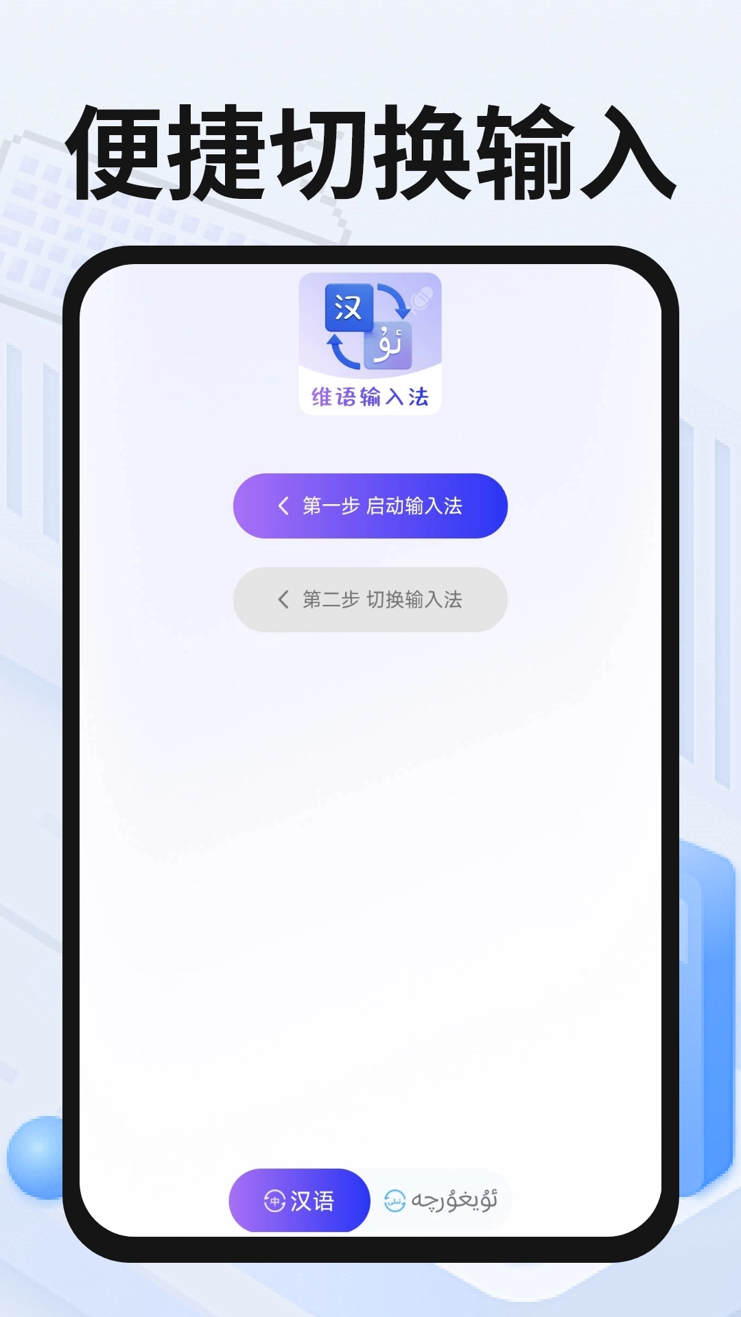 维语手机输入法图4