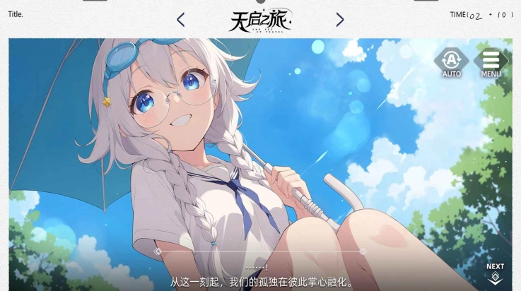 天启之旅游戏(3)