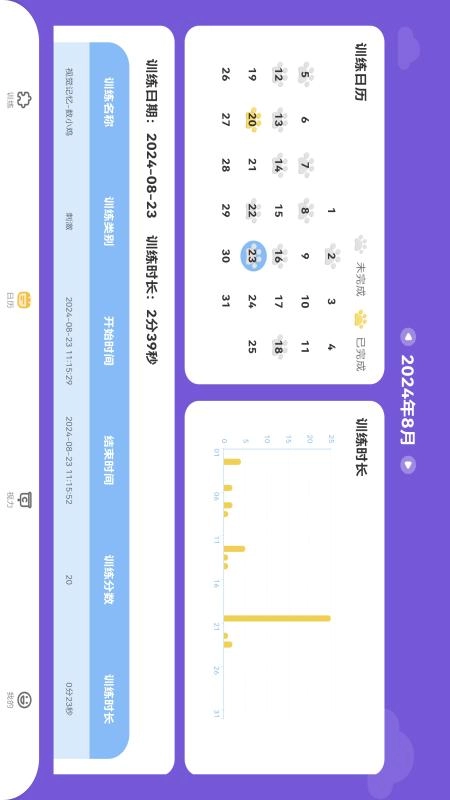 视琦视觉训练系统免费图2