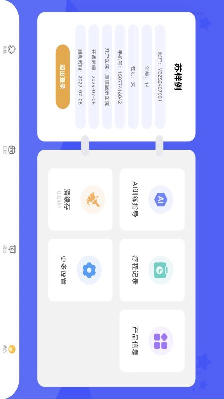 视琦视觉训练系统免费图4