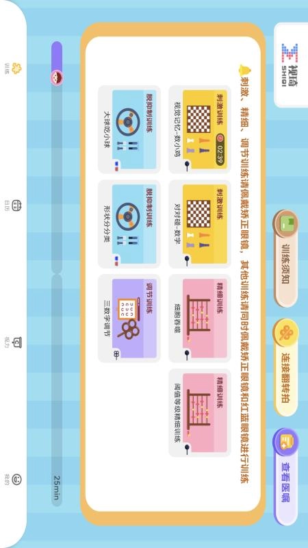 视琦视觉训练系统免费图1