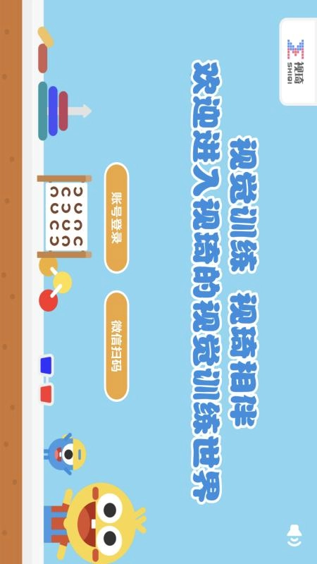 视琦视觉训练系统免费图5
