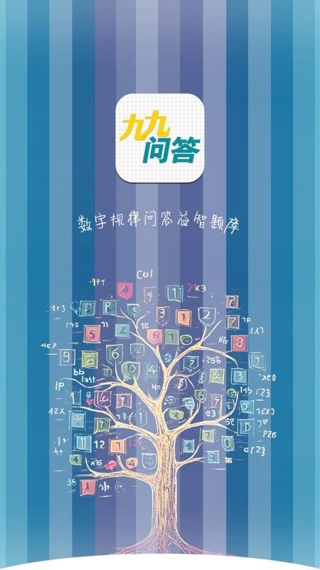 九九问答最新版图1
