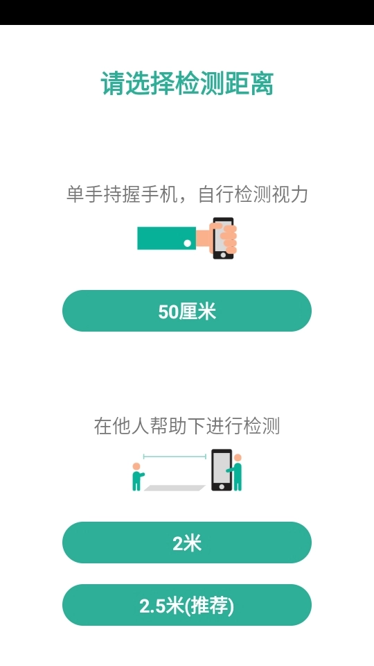 超级视力表正版图2