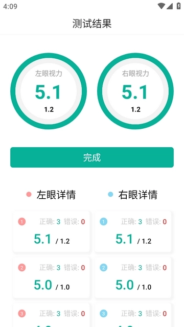 超级视力表正版图1