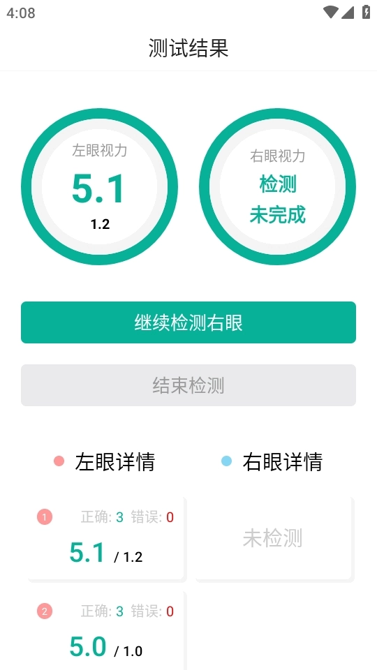 超级视力表正版图4
