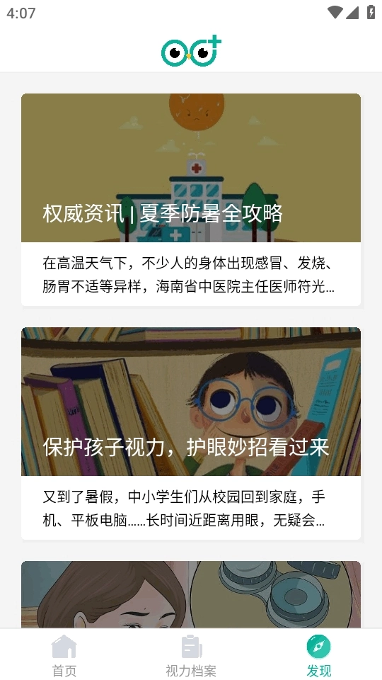 超级视力表正版图5