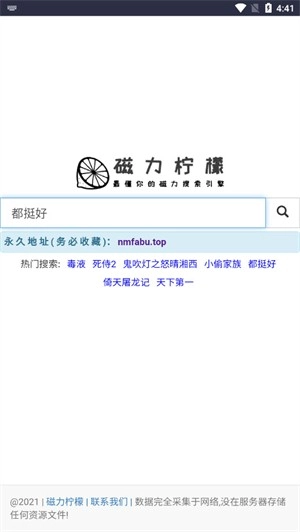 磁力柠檬手机版图2