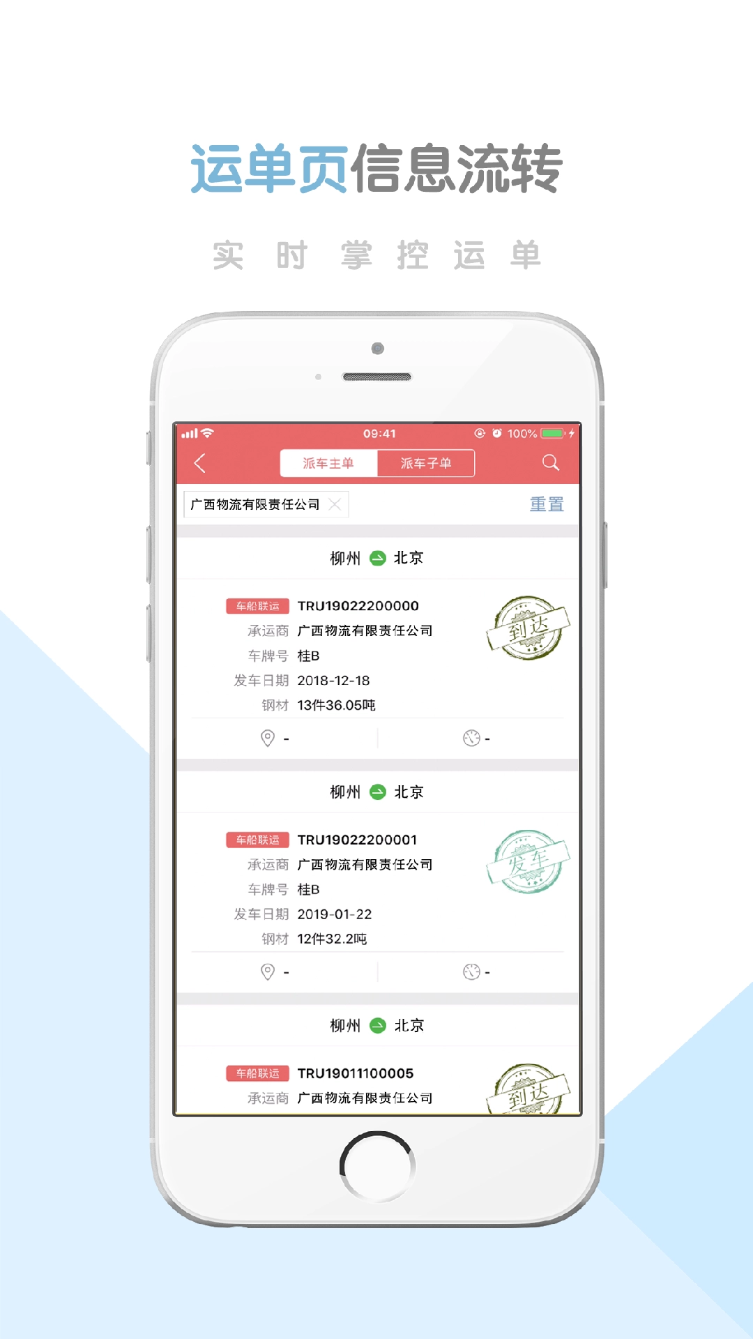 柳钢智慧物流云平台图1