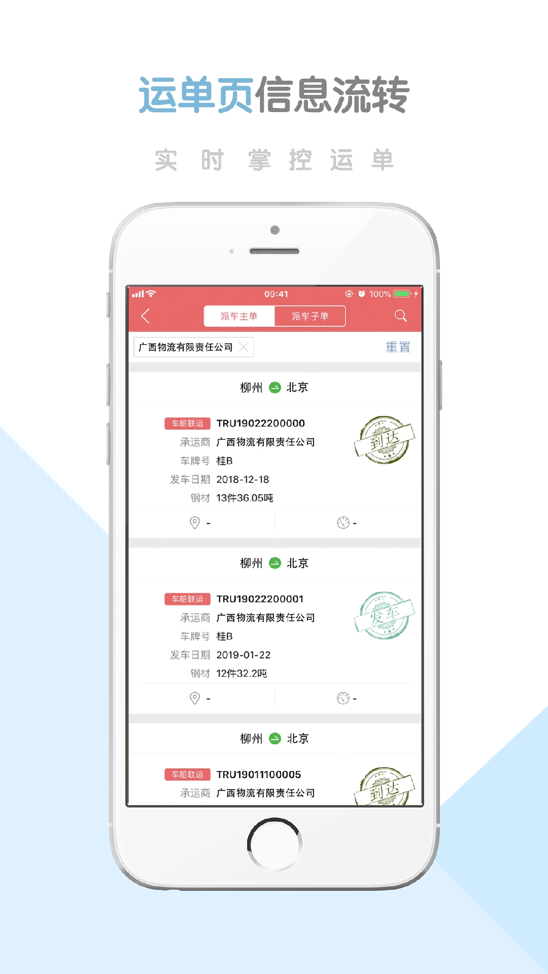柳钢智慧物流云平台图2