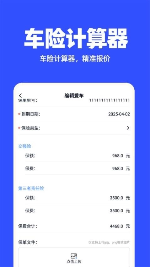 汽修保险记录图4